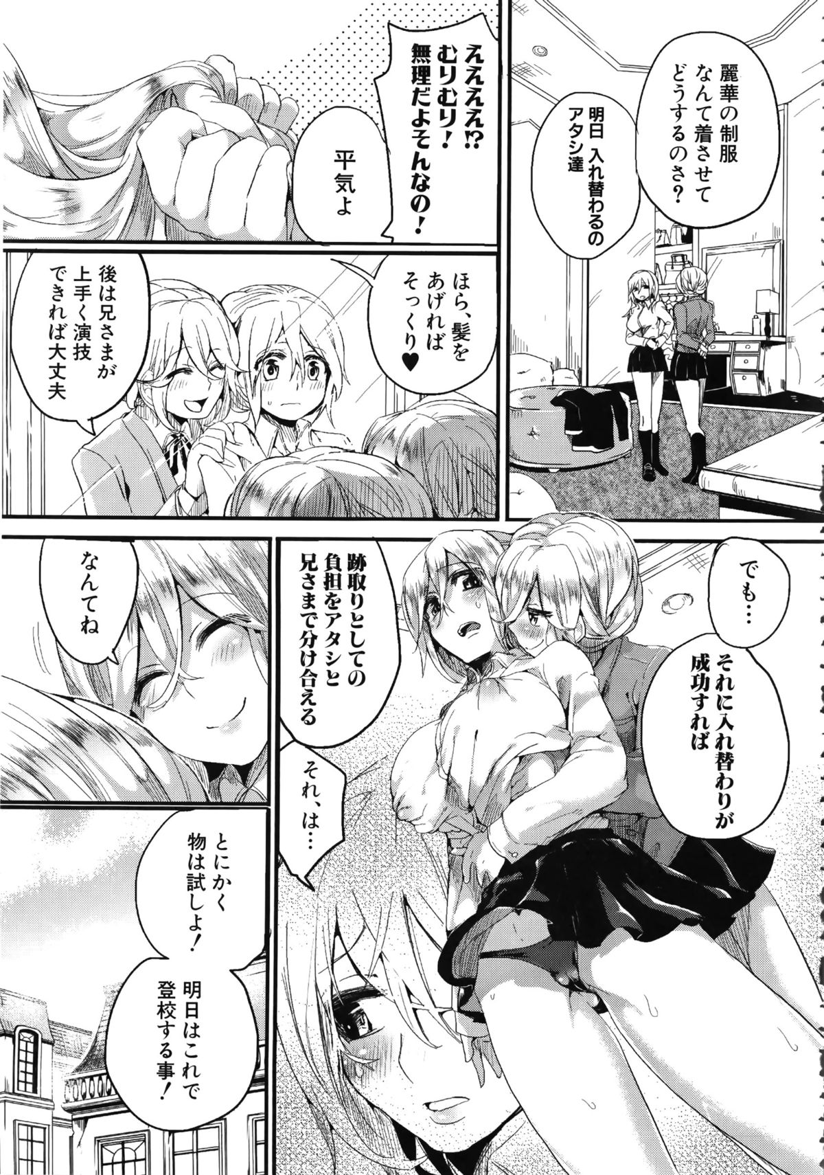 [ドウモウ] セックスのち両想い + ラフイラスト集, 「複製原画」