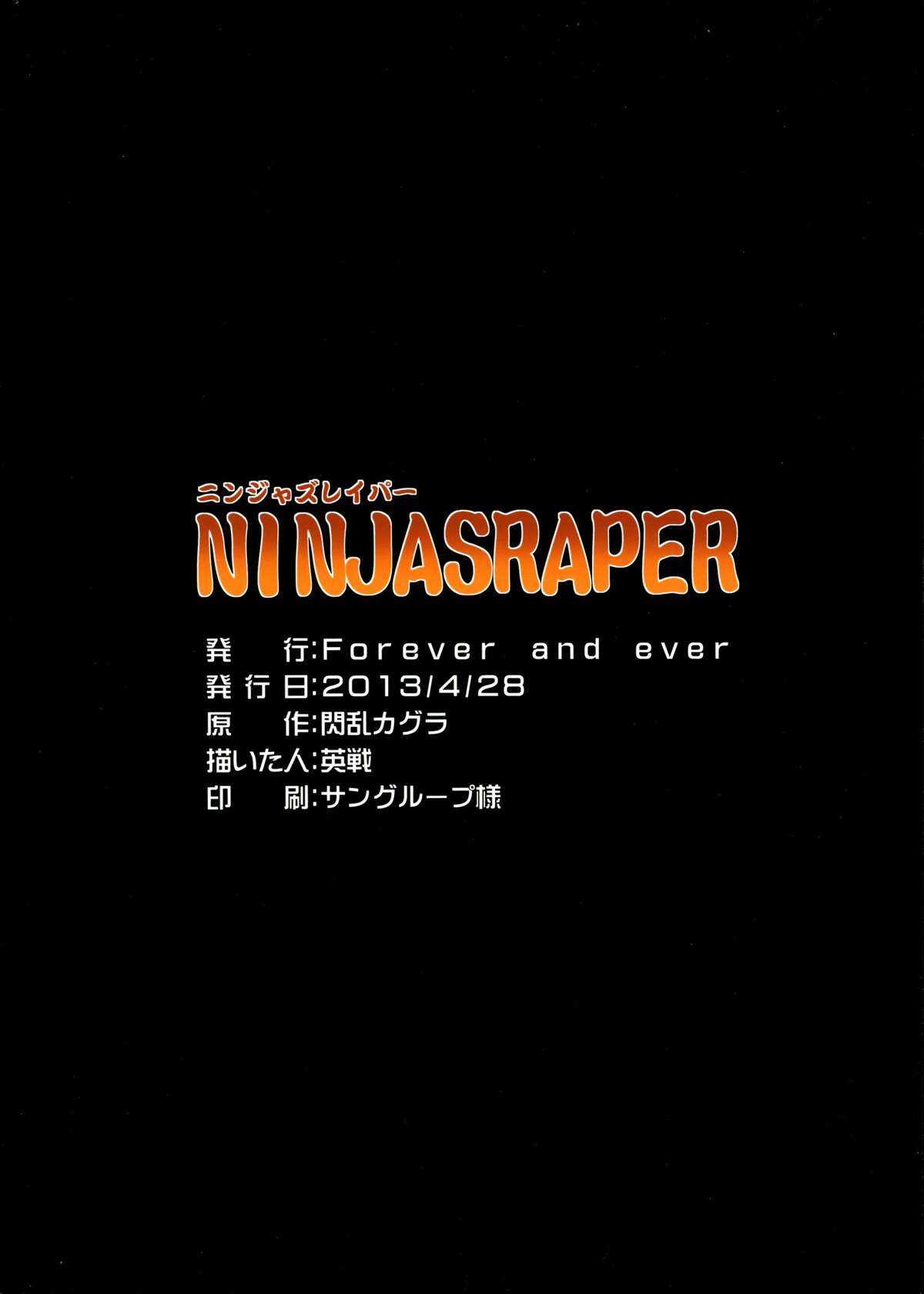 (COMIC1☆7) [Forever and ever... (英戦)] NINJASRAPER (閃乱カグラ、ニンジャスレイヤー) [英訳]