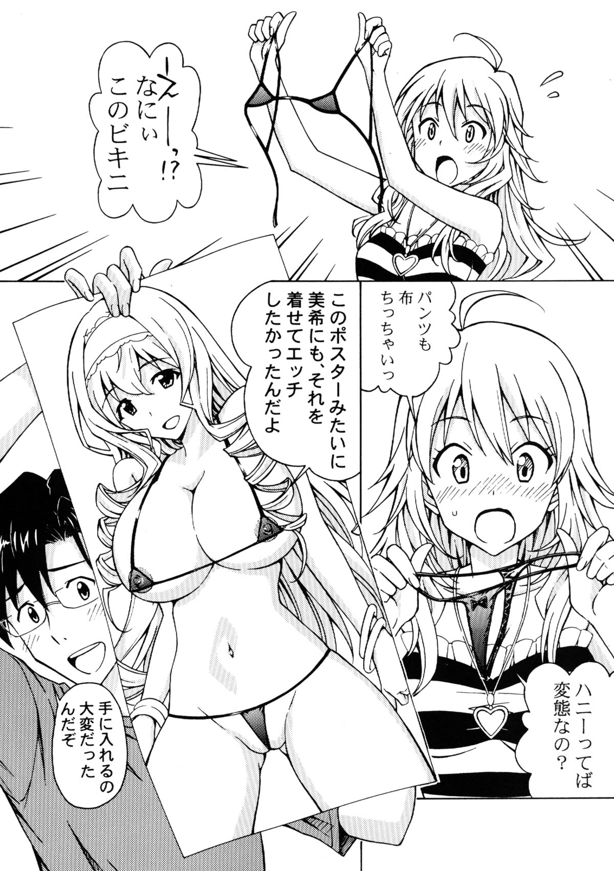 [〆切り3分前 (月見大福)] プロデューサー! こんなエッチな水着着させてミキになにさせる気なの!? (アイドルマスター) [DL版]