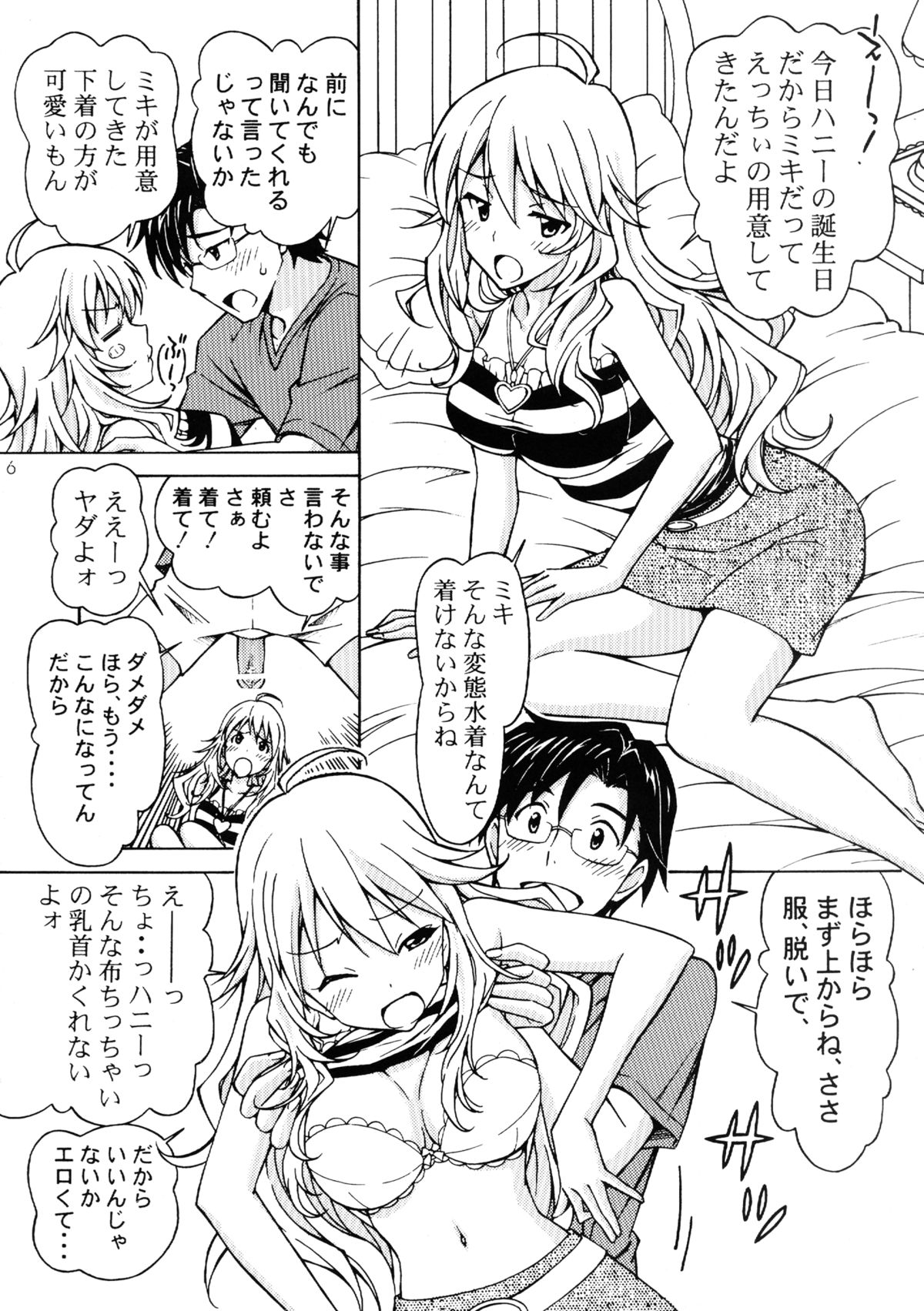 [〆切り3分前 (月見大福)] プロデューサー! こんなエッチな水着着させてミキになにさせる気なの!? (アイドルマスター) [DL版]