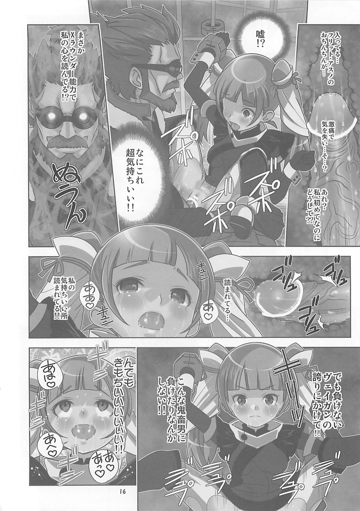 (C82) [秒殺狸団 (佐伯達也)] 孕めヴェイガン！処女ビッチのアクメ絶頂未来日記 (ガンダムAGE)