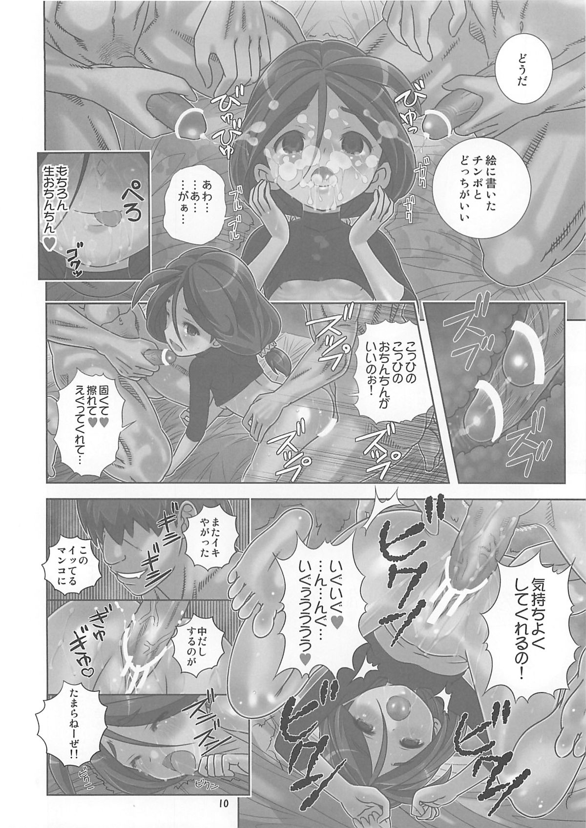 (C82) [秒殺狸団 (佐伯達也)] 孕めヴェイガン！処女ビッチのアクメ絶頂未来日記 (ガンダムAGE)