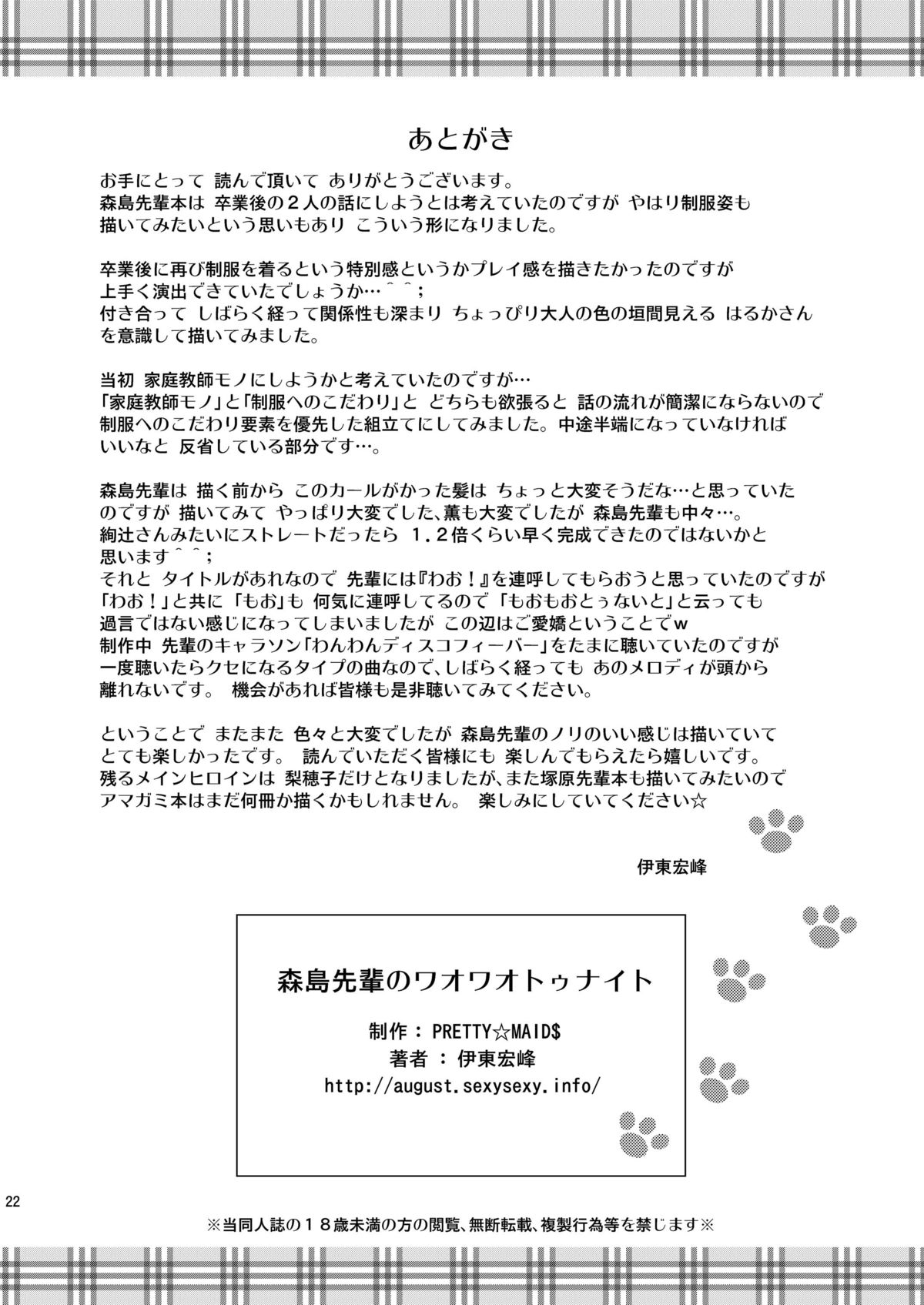 [PRETTY☆MAIDS (伊東宏峰)] 森島先輩のワオワオトゥナイト (アマガミ) [DL版]
