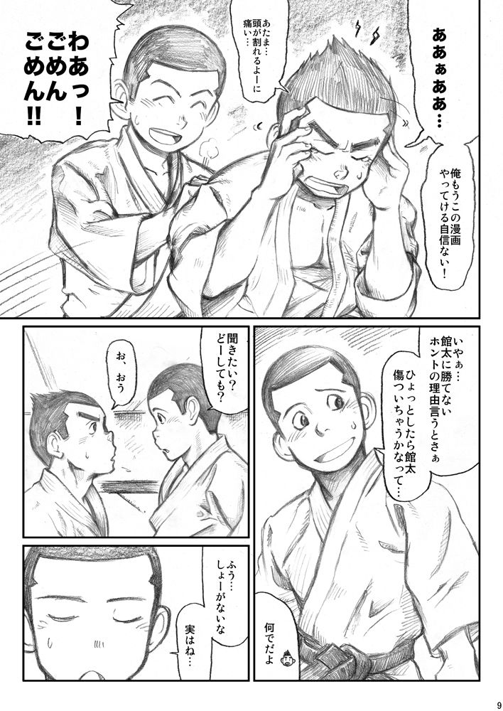 衆男オマソダウンロード部03