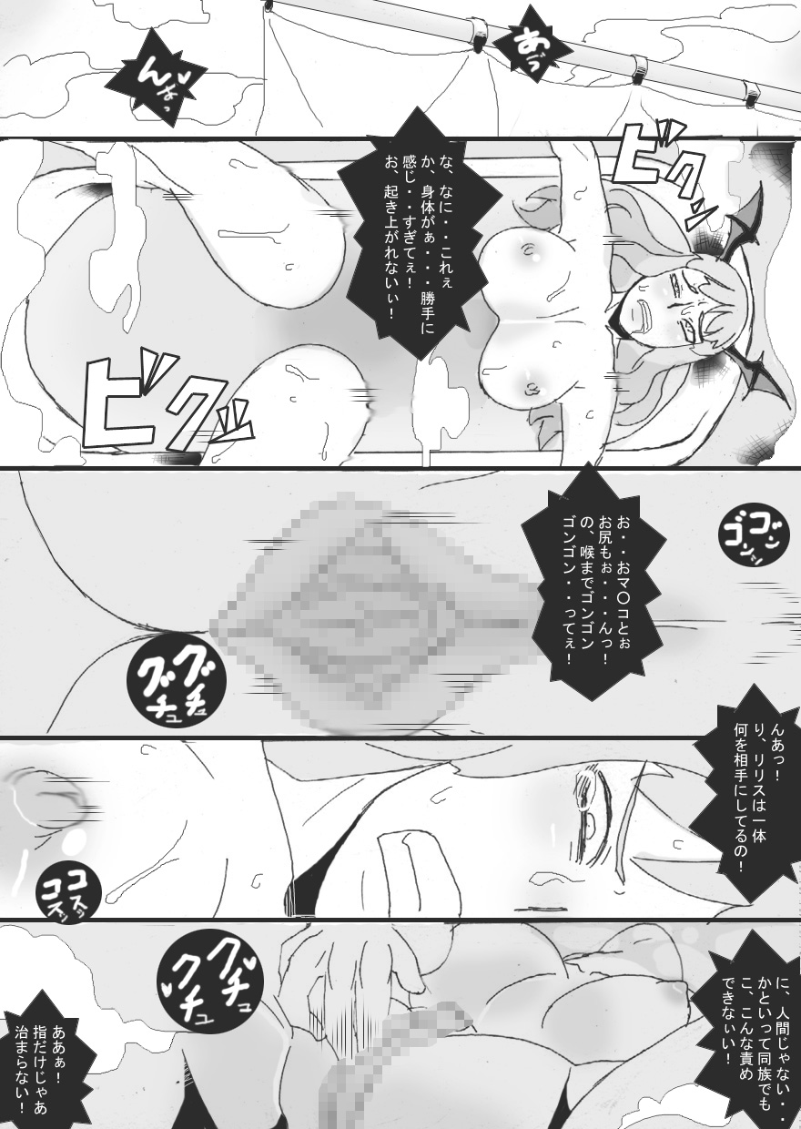 [ジャンクアイランド] 貧乳悪魔 触手乳辱 (ヴァンパイア セイヴァー)