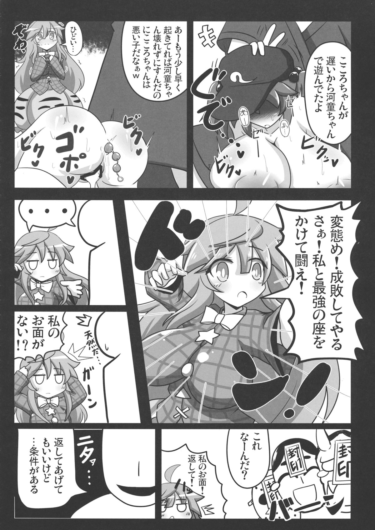 (C85) [あと7分 (りんどう, Roki)] 桃源郷艶義 (東方Project)