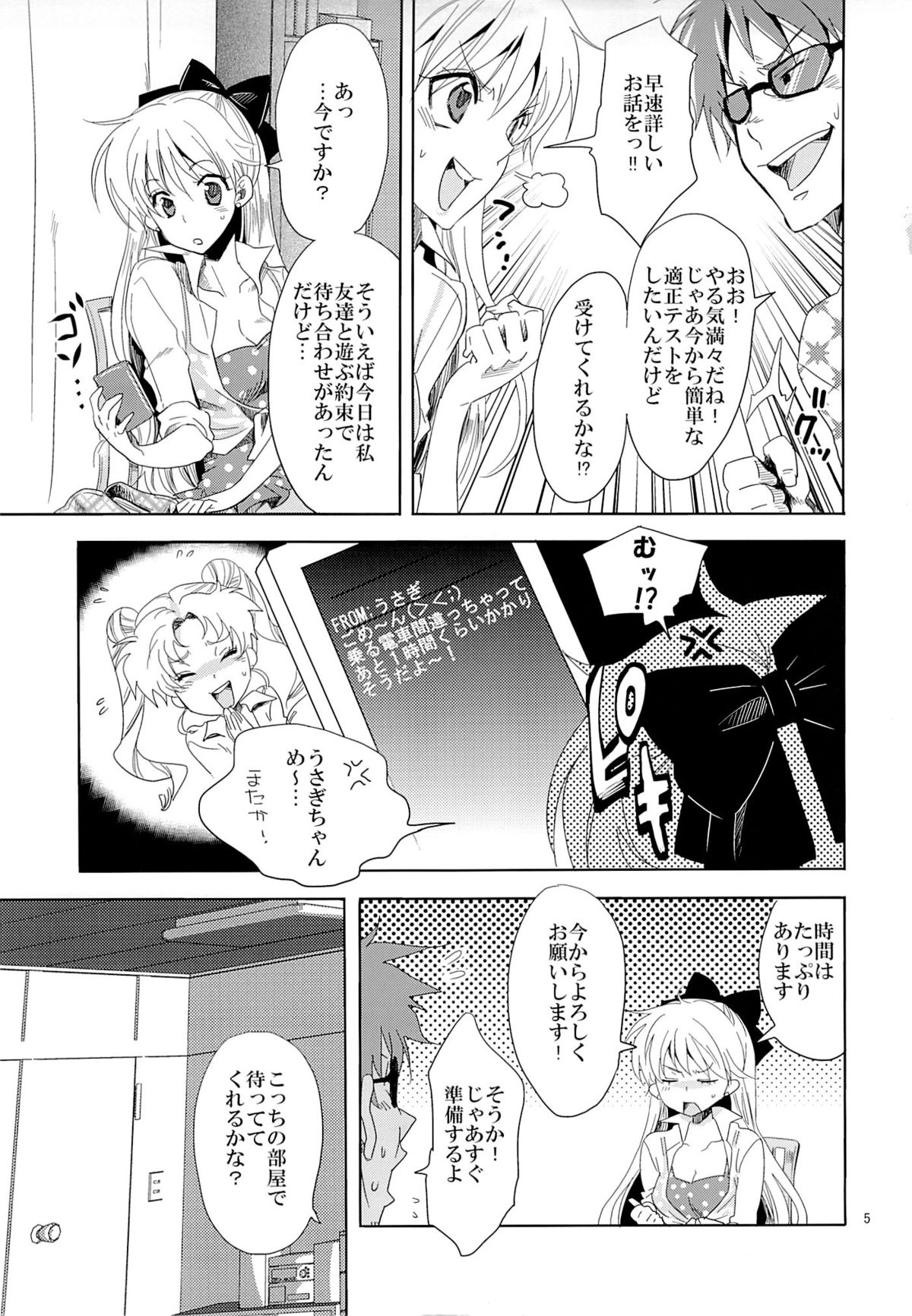 (C85) [くりおね社 (YU-RI)] アイドル戦士におしおき! (セーラームーン)