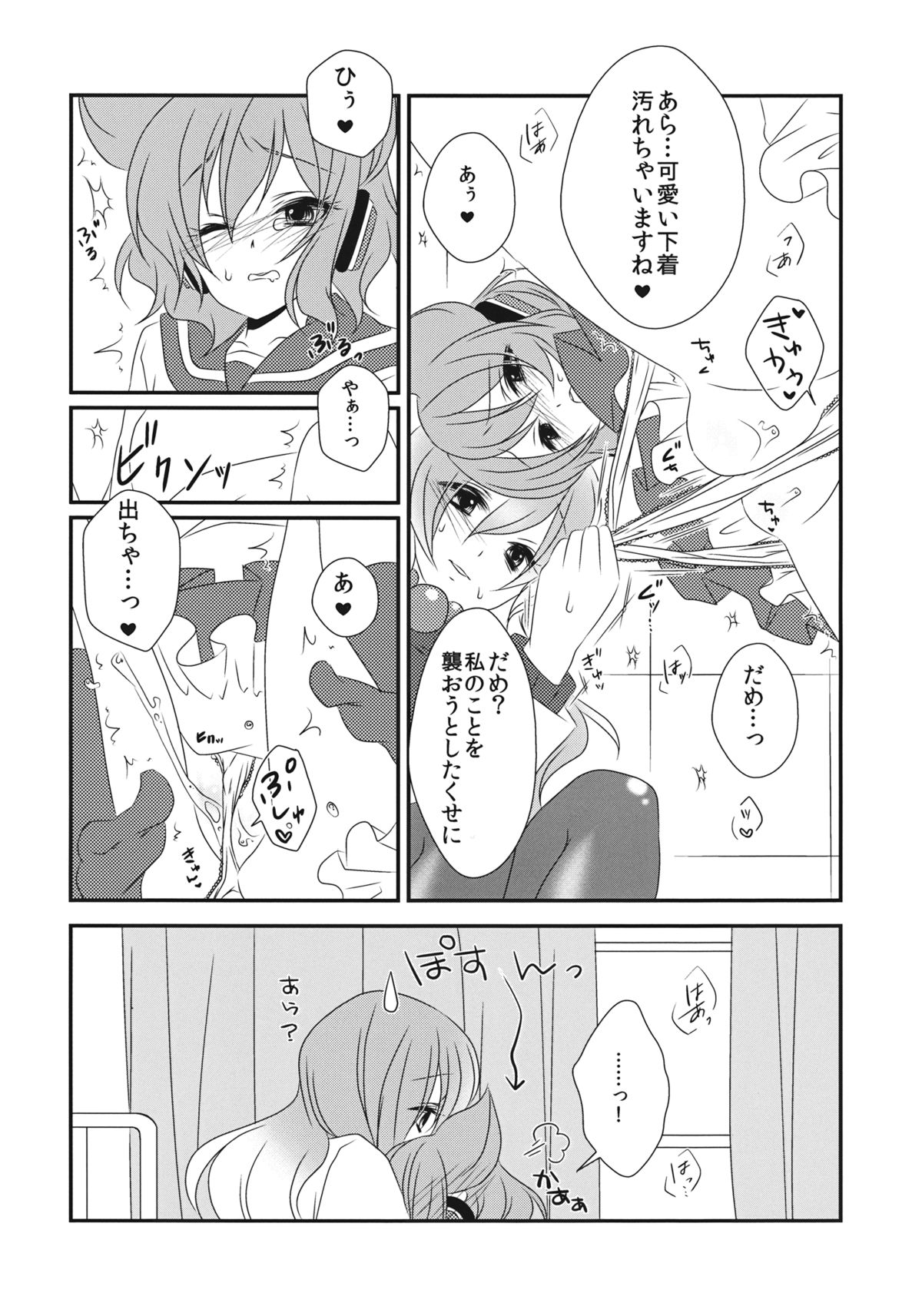 (C85) [みみっぷ (いずみみぷ)] ねぇ？せんせ。 (東方Project)