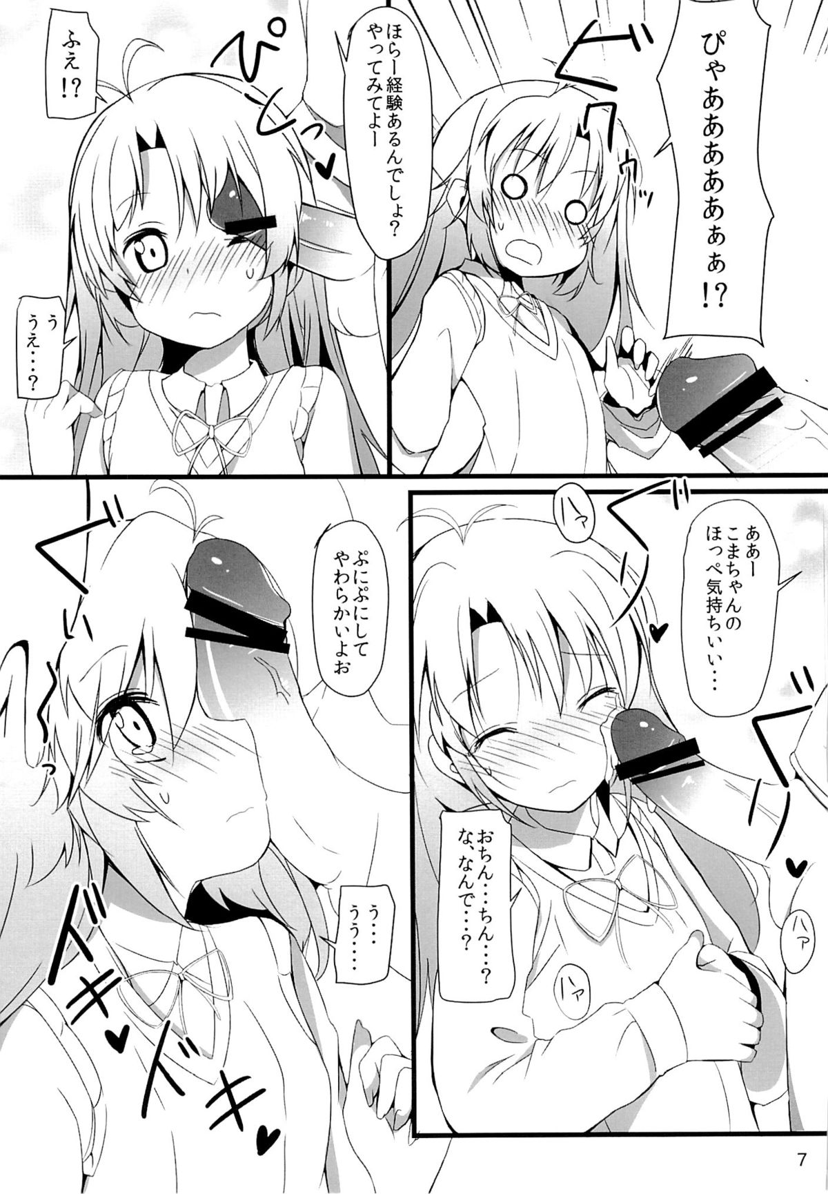 (C85) [まくりや (たけやまかき)] 援交でこます!! (のんのんびより)