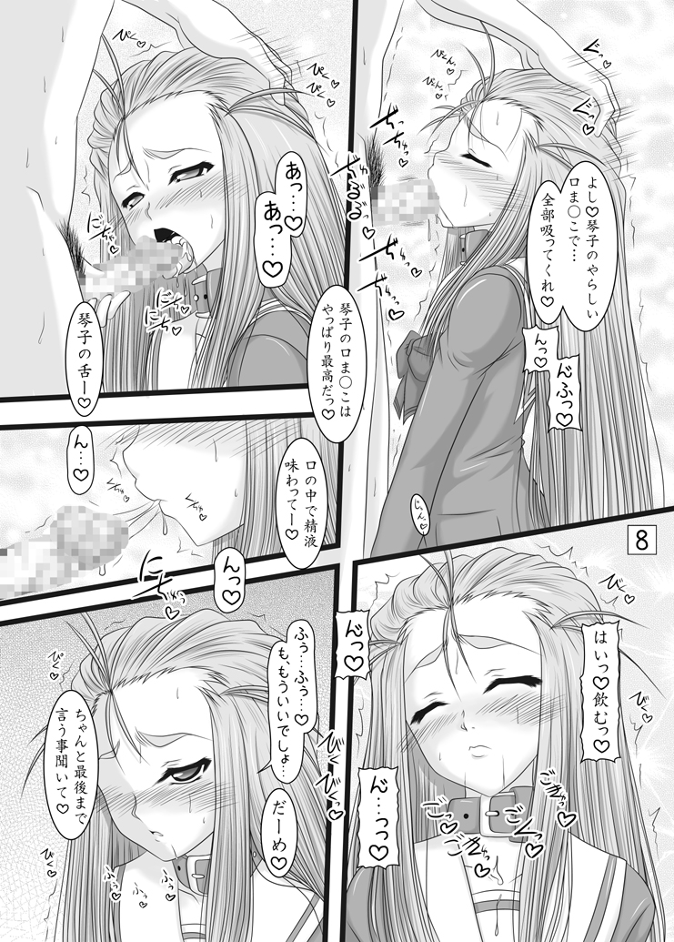 [愛は暗闇 (まるいりゅう)] つんでれ姫の事情 (ときめきメモリアル) [DL版]