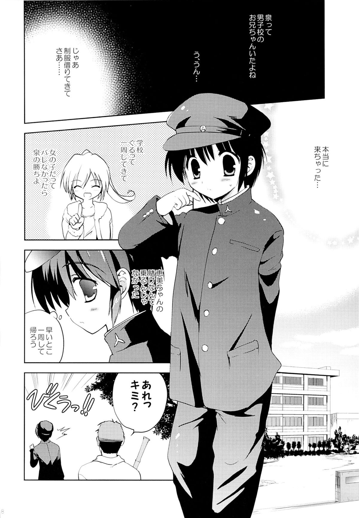 (C85) [こりすや (こりす)] 学ラン少女男子校潜入