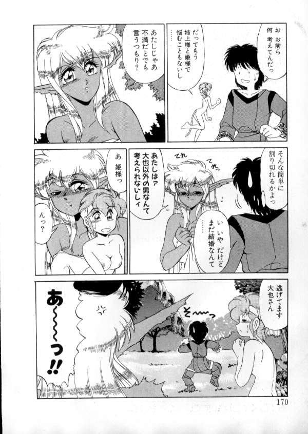 [みやもと留美] TOKYO魔女すてぃっく 後編