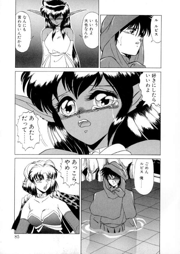 [みやもと留美] TOKYO魔女すてぃっく 後編