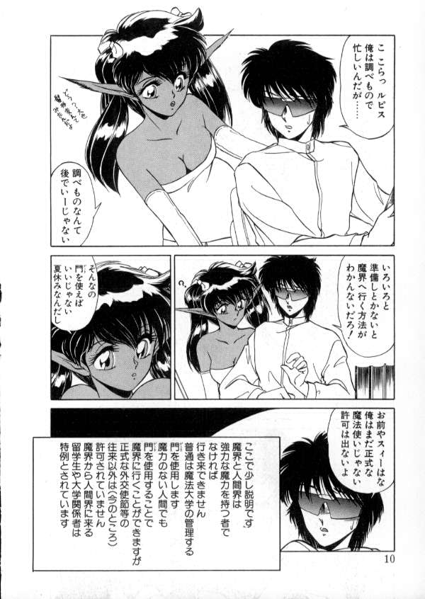 [みやもと留美] TOKYO魔女すてぃっく 後編