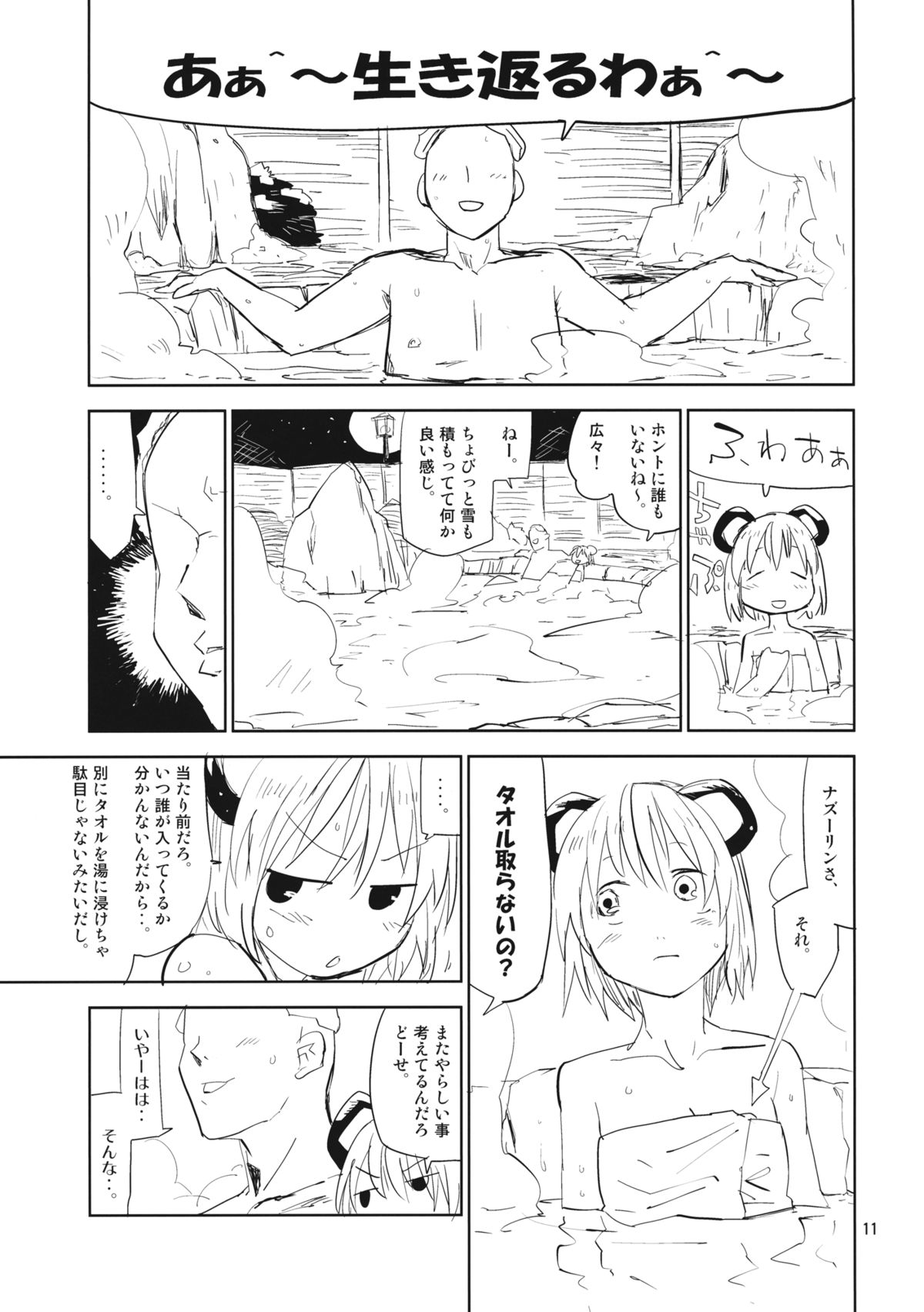 (C85) [さぺろんブラック (さぺ)] ナズーリンはお嫁さん2 (東方Project)