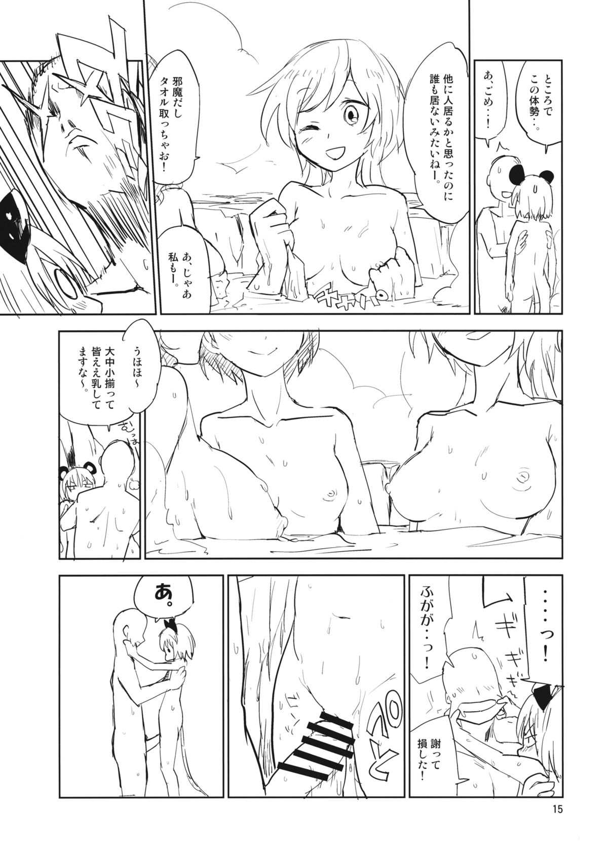 (C85) [さぺろんブラック (さぺ)] ナズーリンはお嫁さん2 (東方Project)