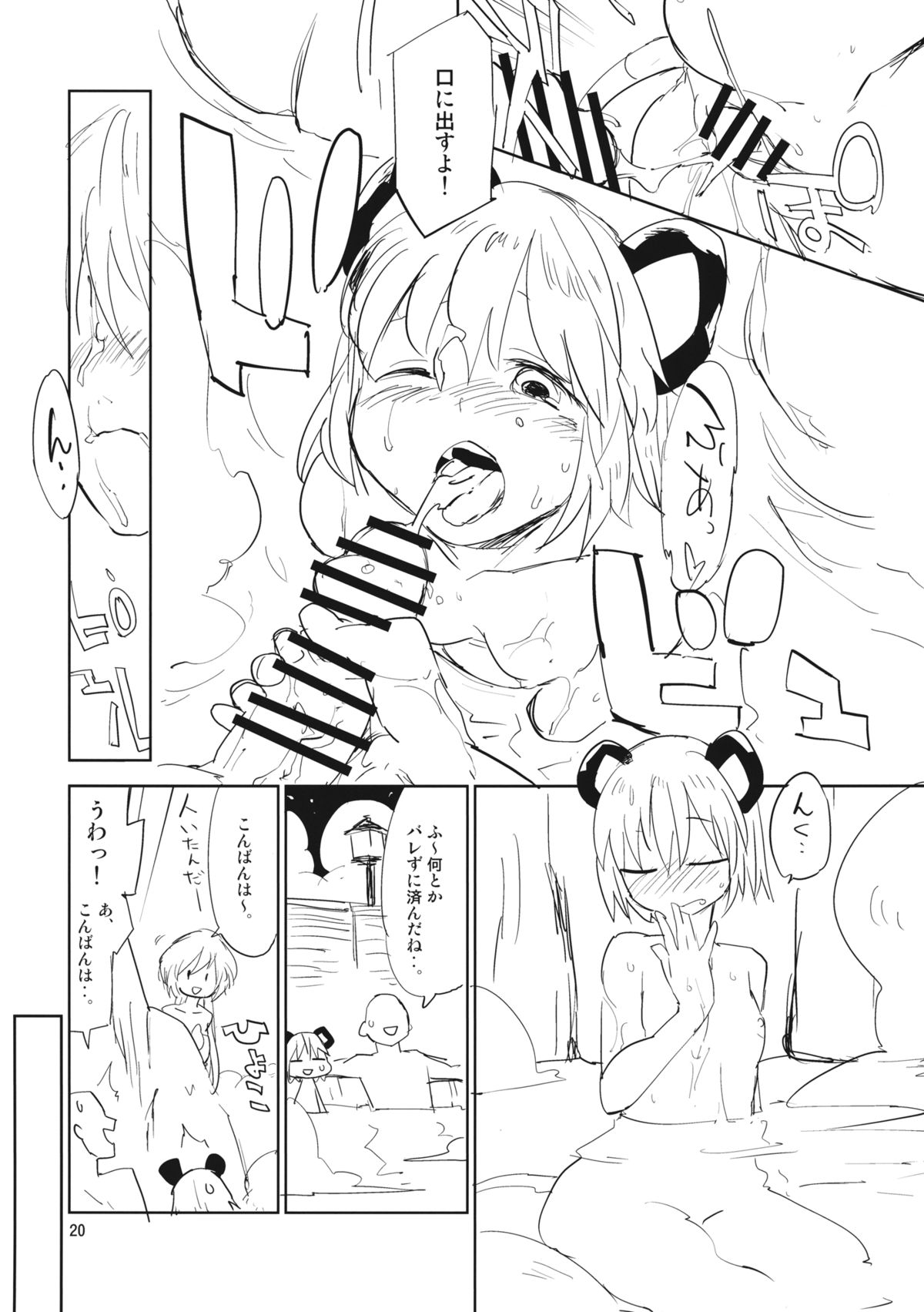 (C85) [さぺろんブラック (さぺ)] ナズーリンはお嫁さん2 (東方Project)