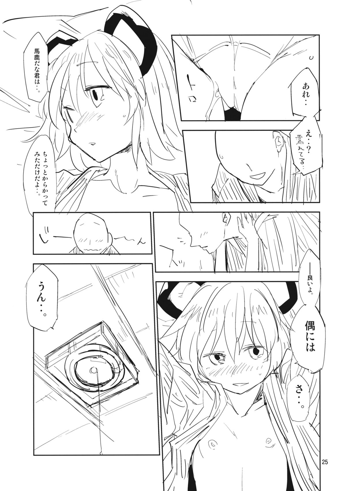 (C85) [さぺろんブラック (さぺ)] ナズーリンはお嫁さん2 (東方Project)