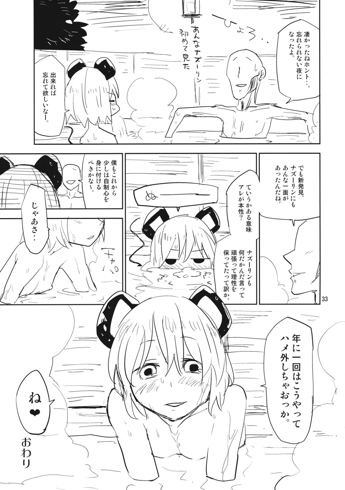 (C85) [さぺろんブラック (さぺ)] ナズーリンはお嫁さん2 (東方Project)