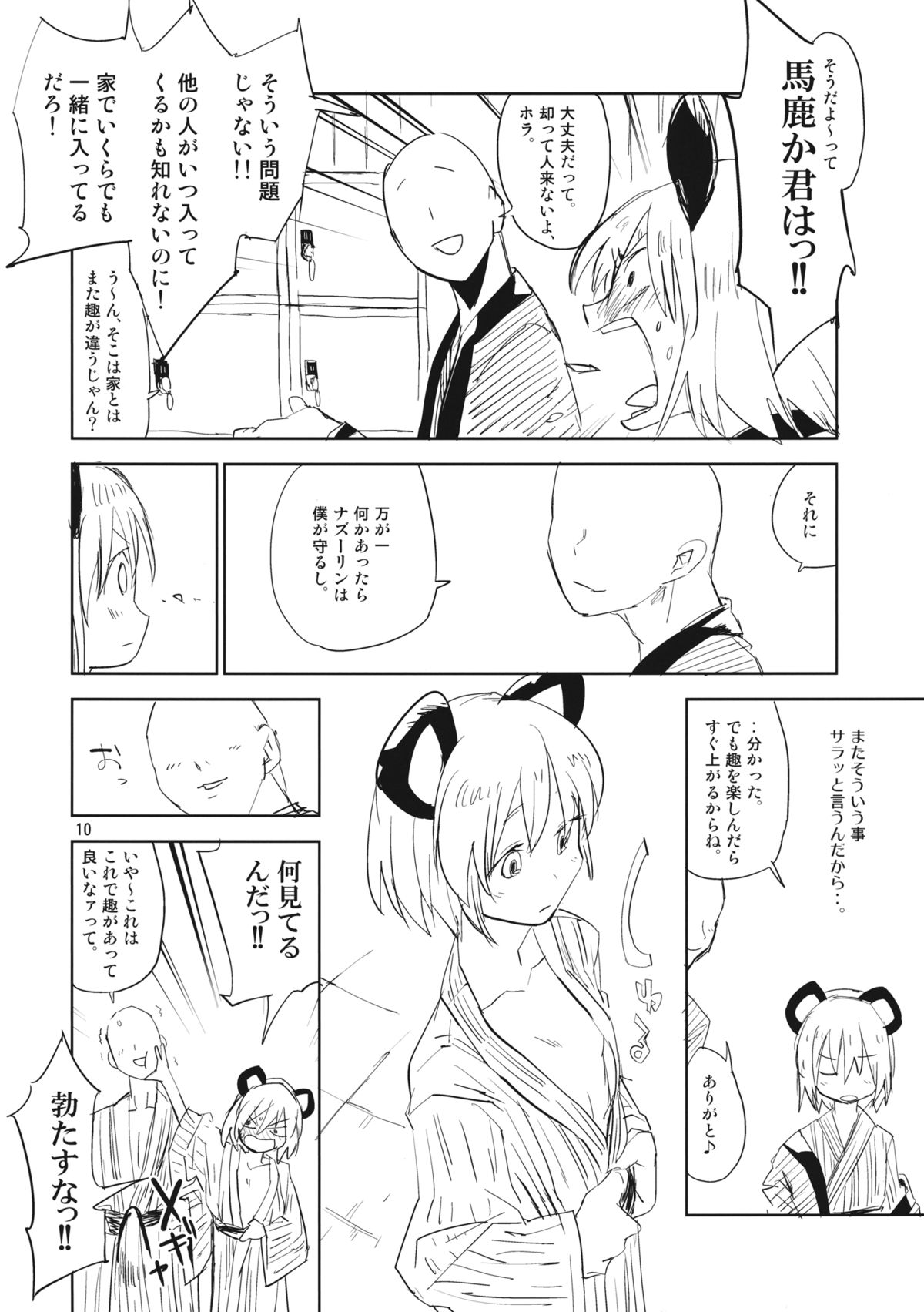 (C85) [さぺろんブラック (さぺ)] ナズーリンはお嫁さん2 (東方Project)