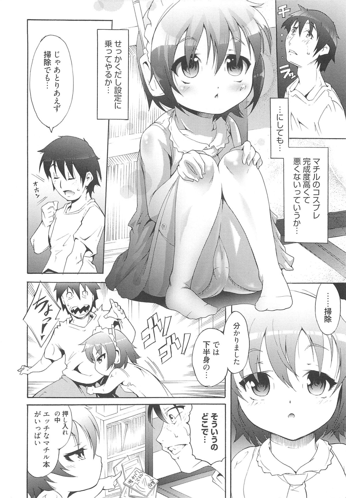 [谷町めいど] いちごエクストリーム