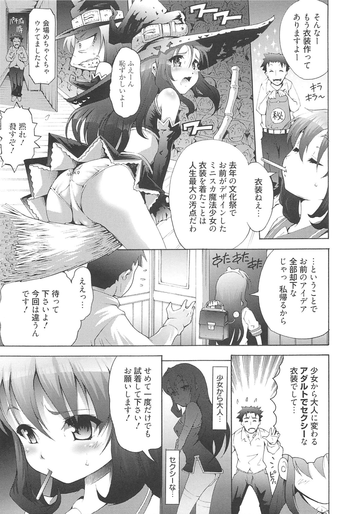 [谷町めいど] いちごエクストリーム