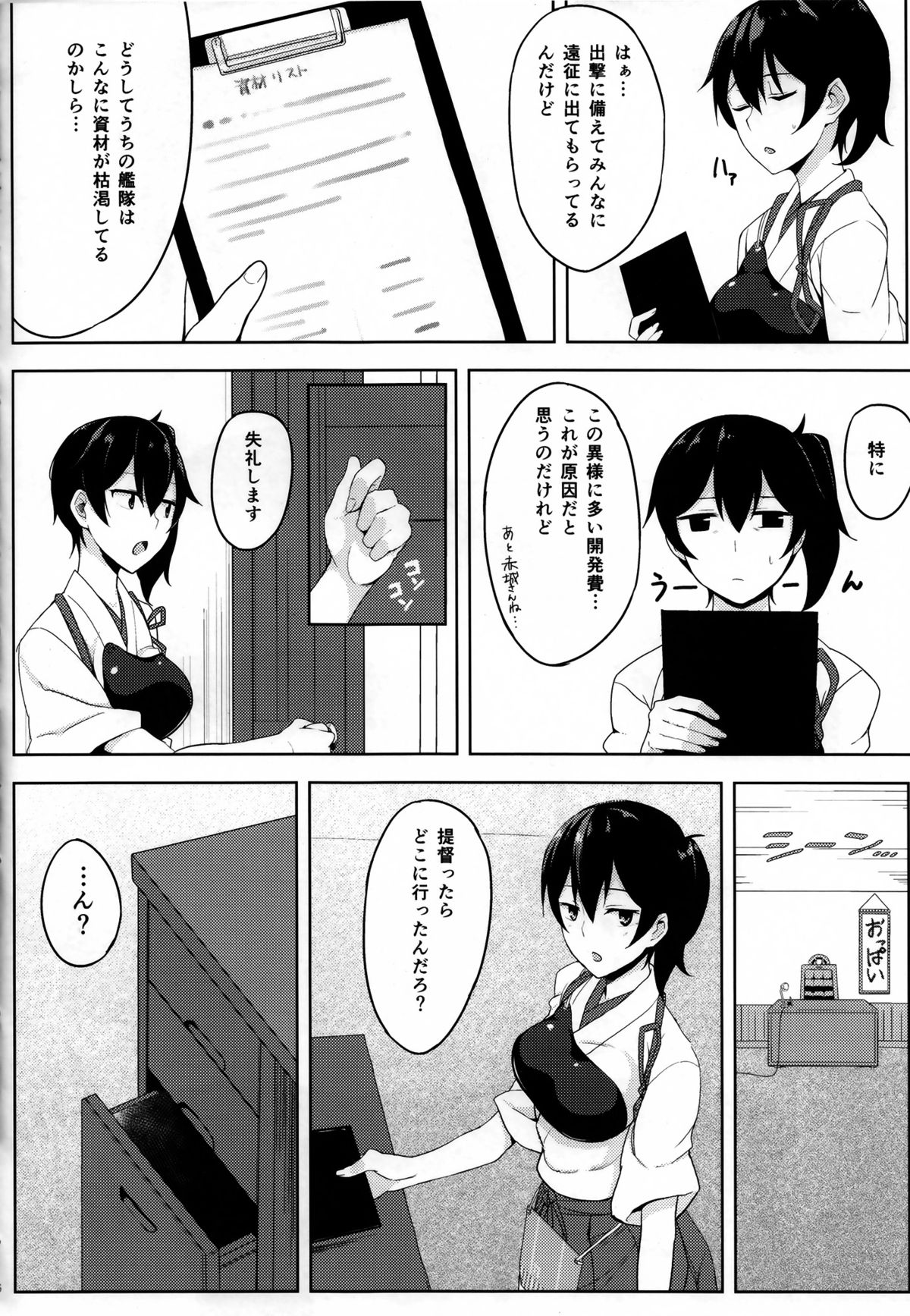 (C85) [LOFLAT (Prime)] 秘書艦 加賀の悩み事 (艦隊これくしょん-艦これ-)