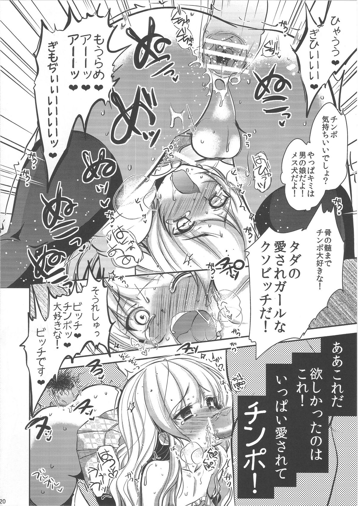 (C84) [chocolate Lv.5 (ダイナマイトmoca)] 男の娘アイドルがスキャンダルで崩壊する日