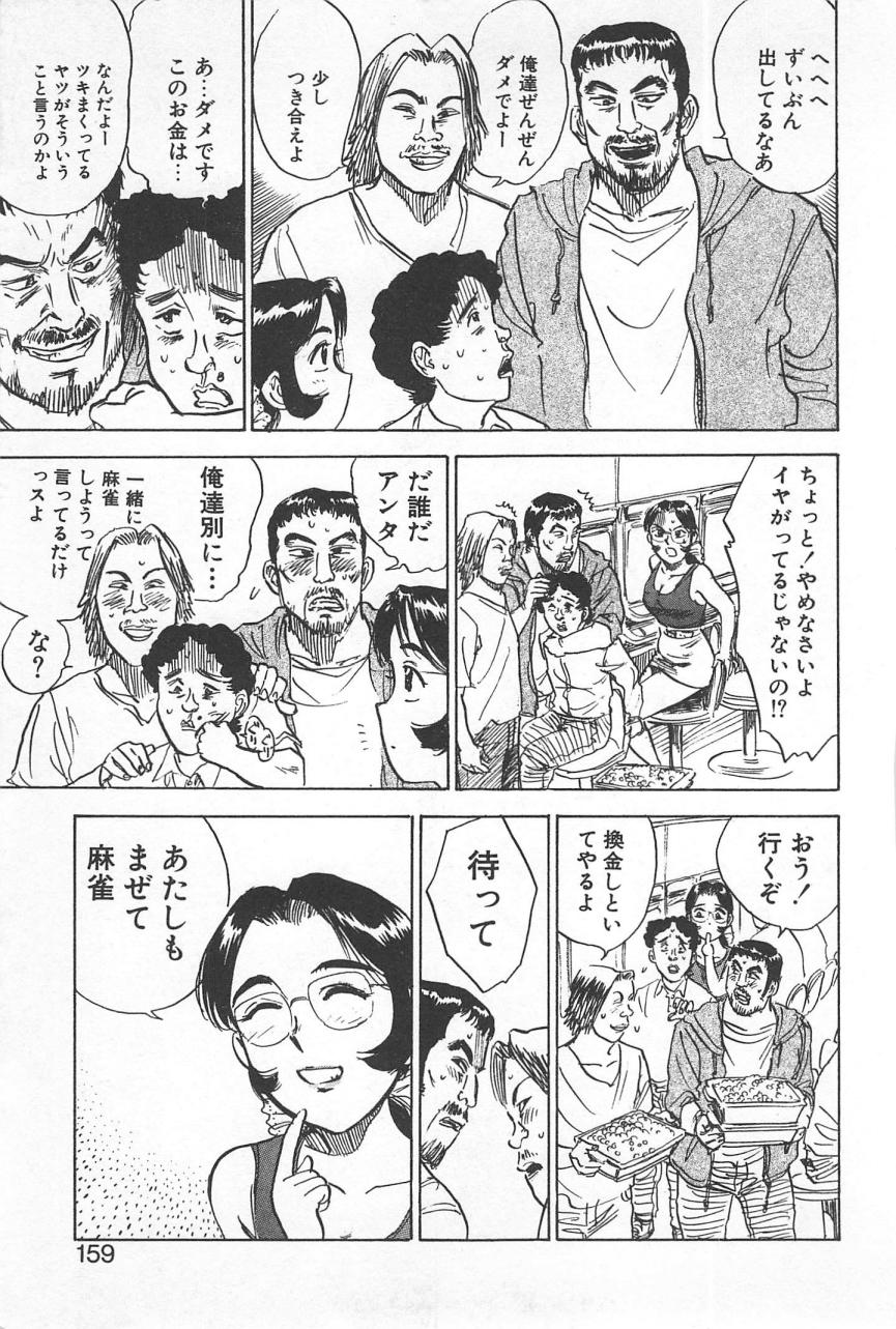 [桃山ジロウ] あぶない令子先生2