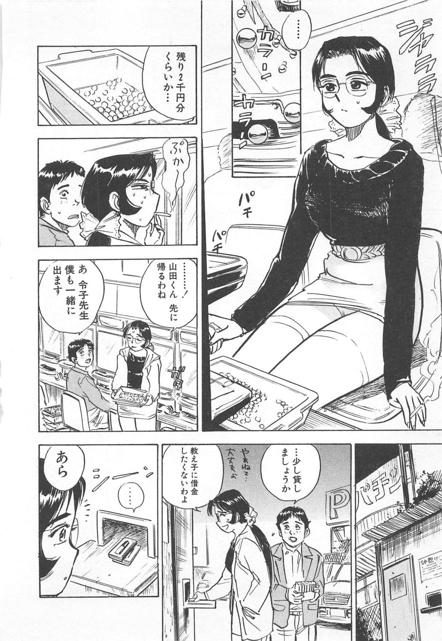 [桃山ジロウ] あぶない令子先生2