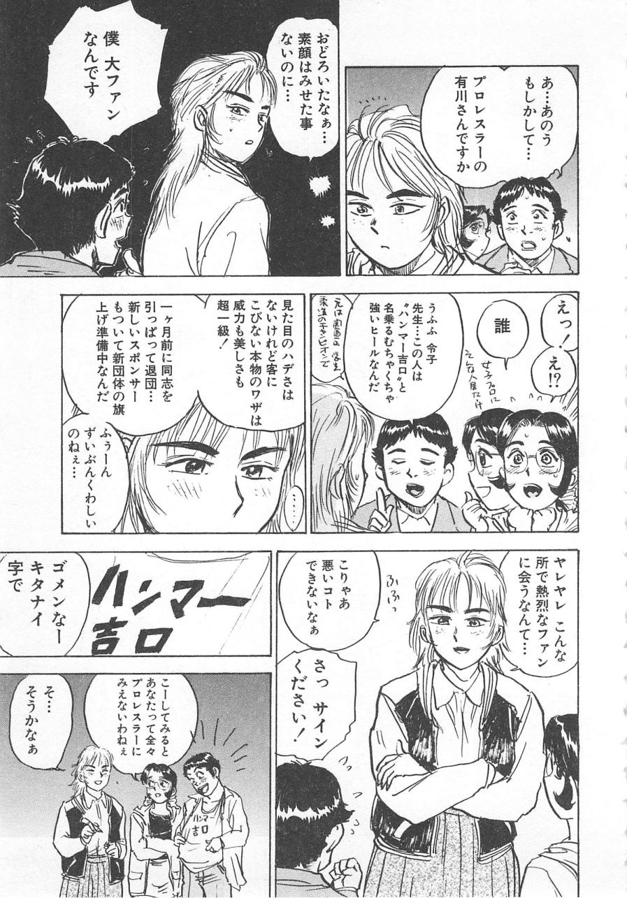 [桃山ジロウ] あぶない令子先生2