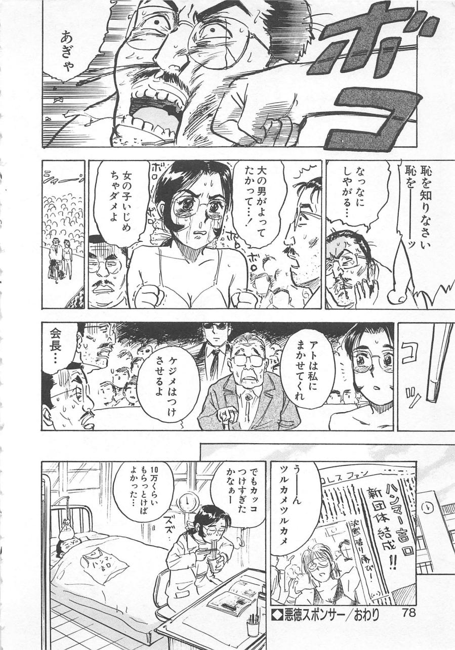 [桃山ジロウ] あぶない令子先生2