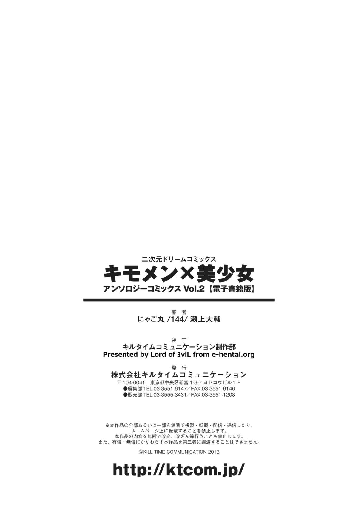 [アンソロジー] キモメン×美少女アンソロジーコミックス Vol.2 (二次元ドリーム電子アンソロジー096) [DL版]
