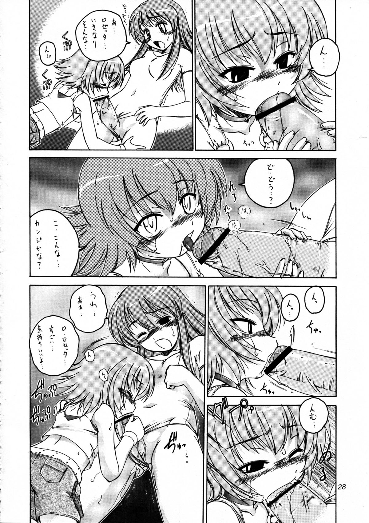 (ふたけっと3) [女真族 (完顔阿骨打)] 漫画産業廃棄物 09 (カレイドスター)