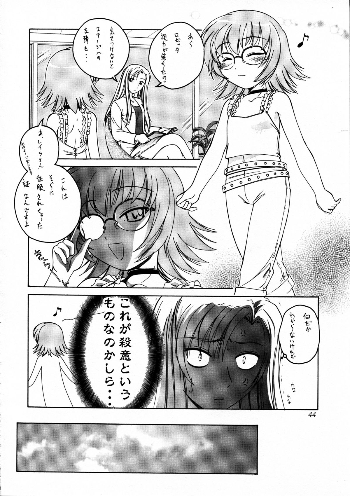 (ふたけっと3) [女真族 (完顔阿骨打)] 漫画産業廃棄物 09 (カレイドスター)