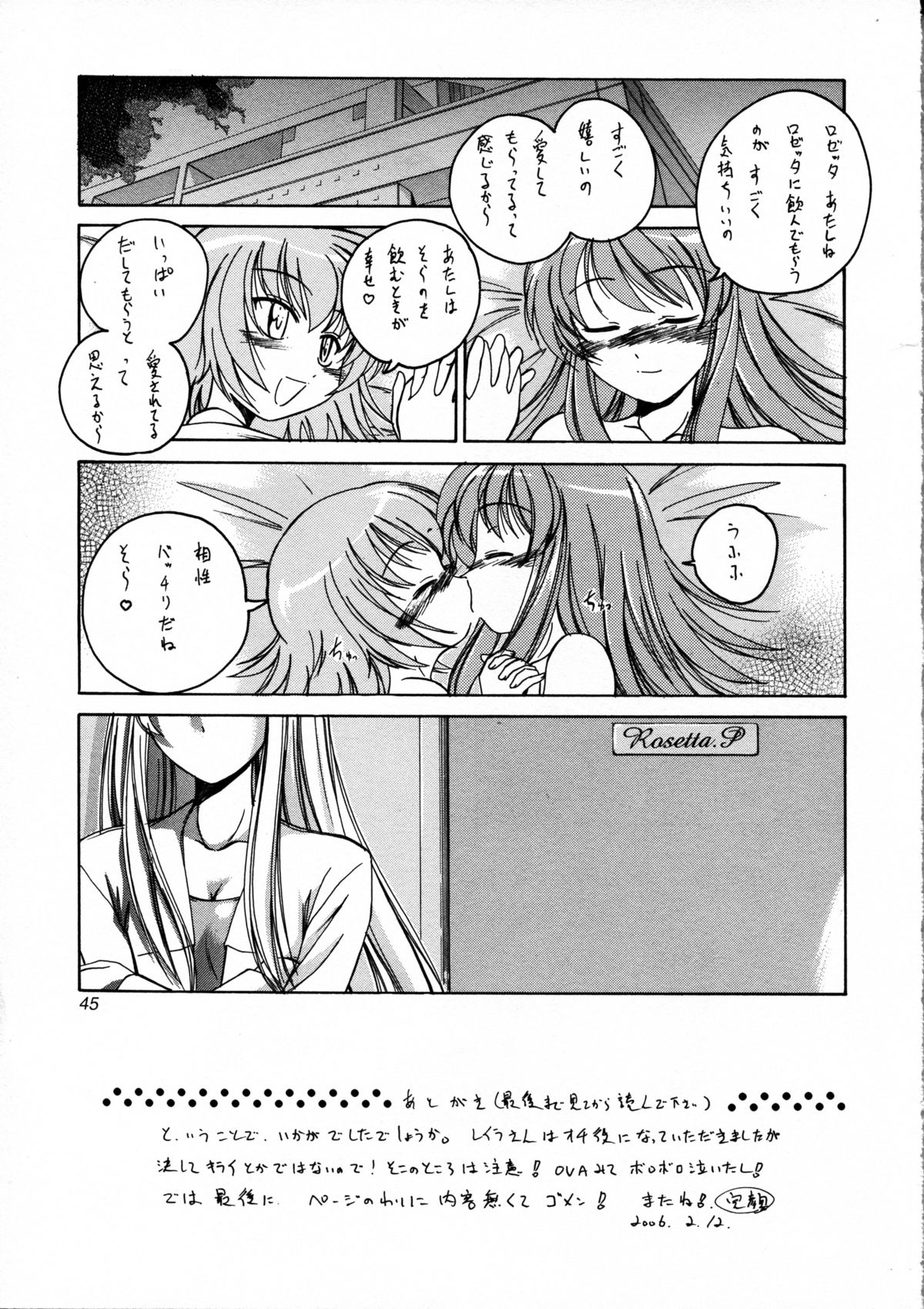 (ふたけっと3) [女真族 (完顔阿骨打)] 漫画産業廃棄物 09 (カレイドスター)