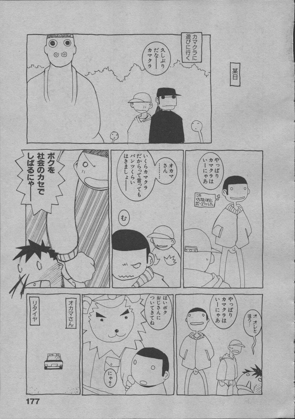 [道満晴明] よりぬき水爆さん