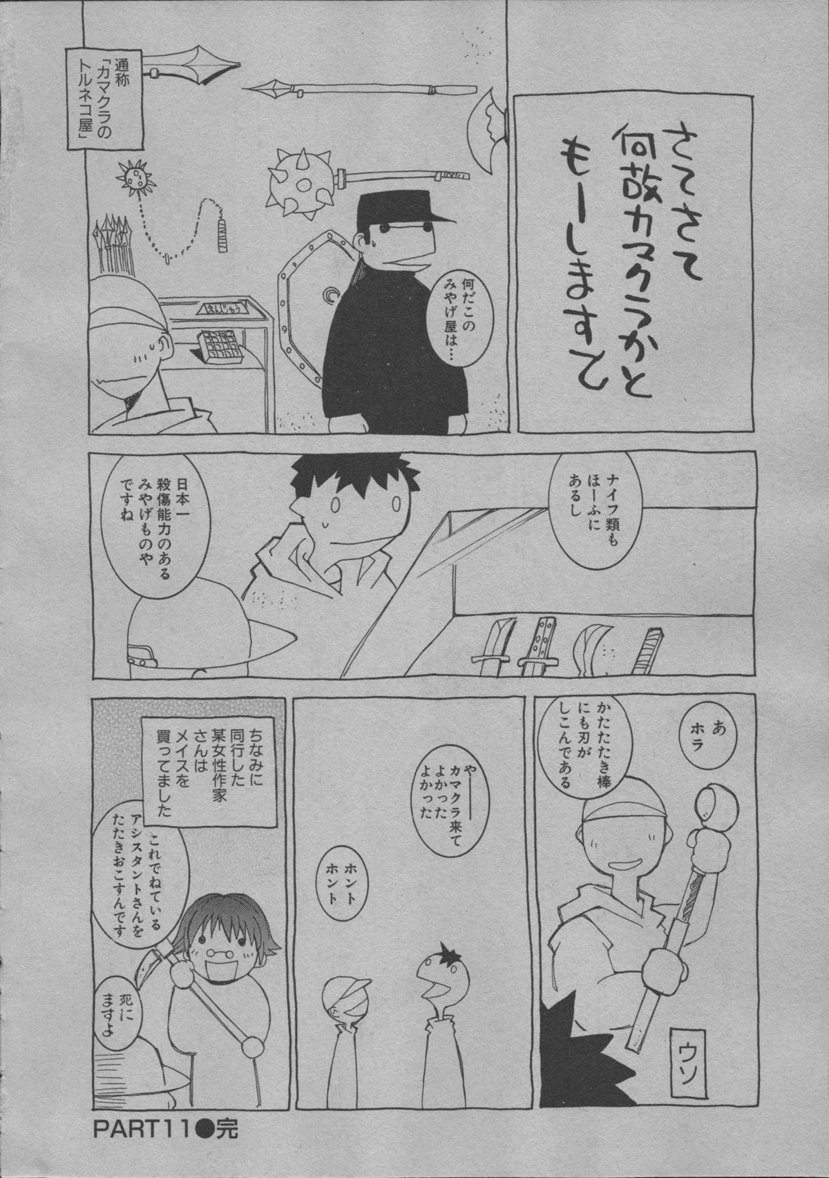 [道満晴明] よりぬき水爆さん