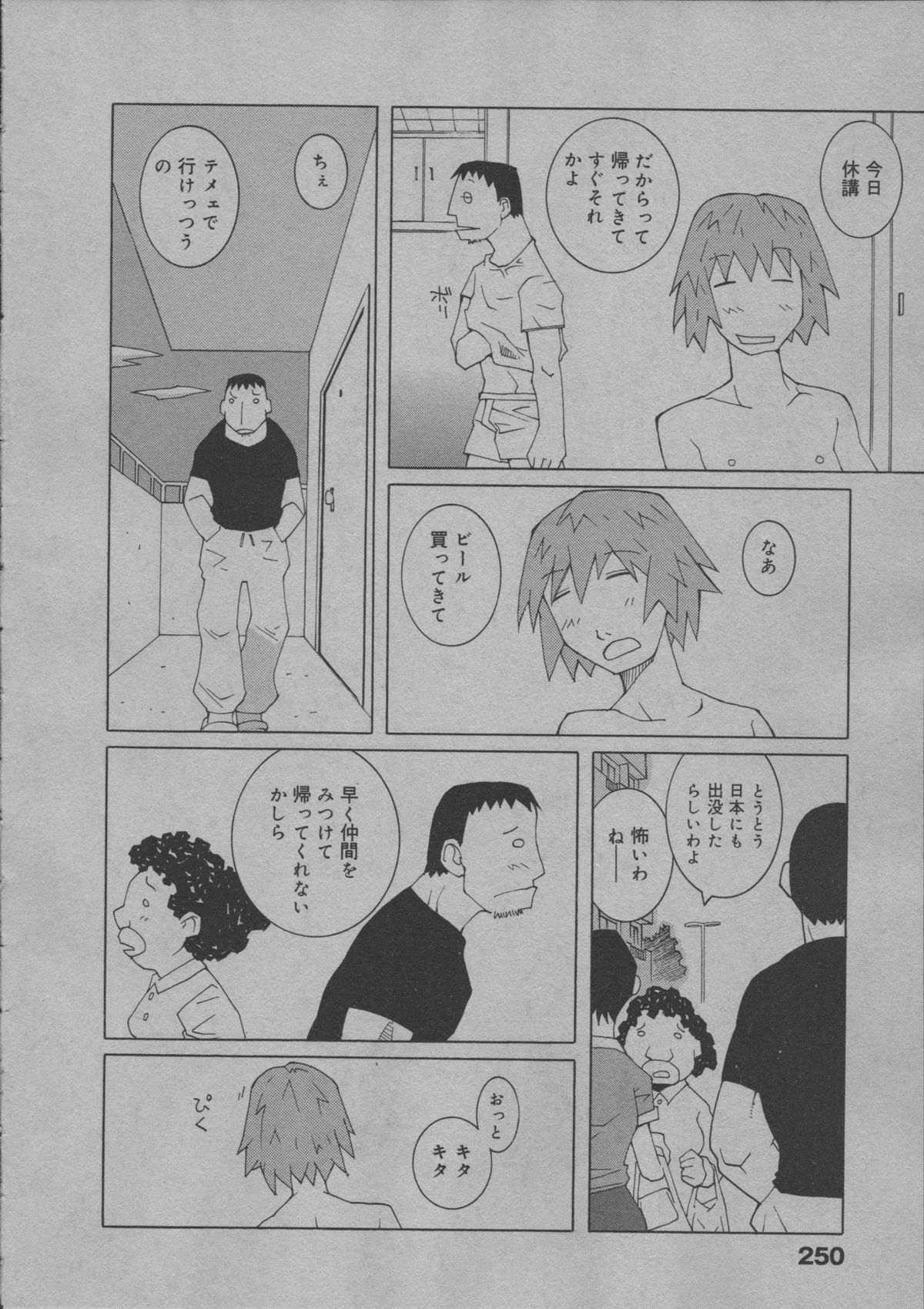 [道満晴明] よりぬき水爆さん