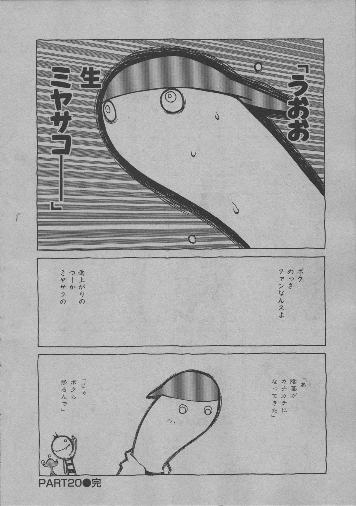 [道満晴明] よりぬき水爆さん