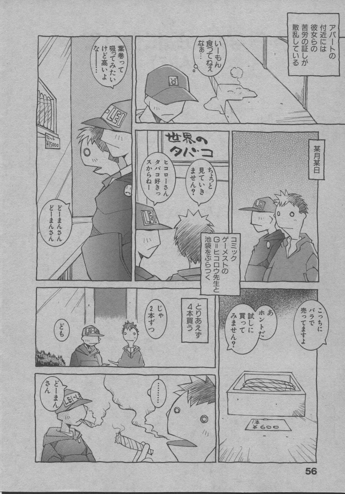 [道満晴明] よりぬき水爆さん