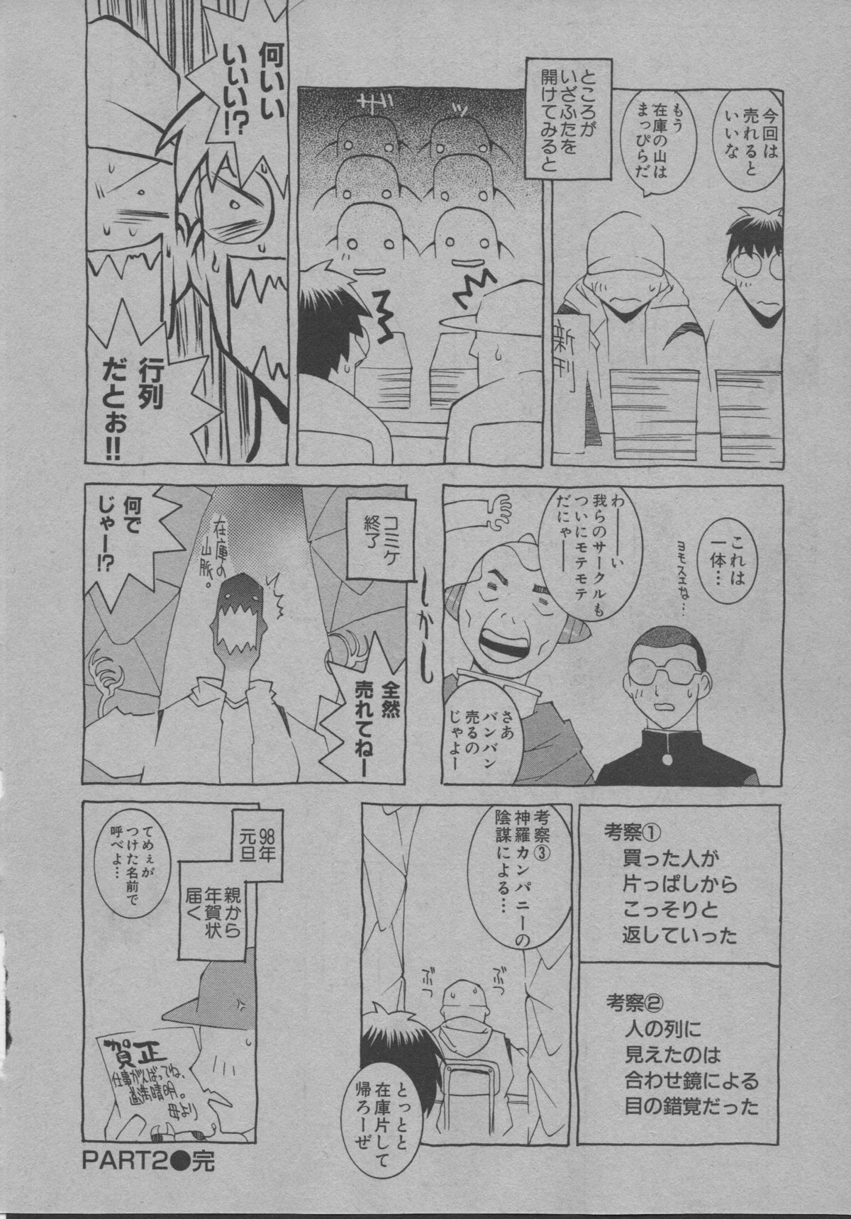 [道満晴明] よりぬき水爆さん