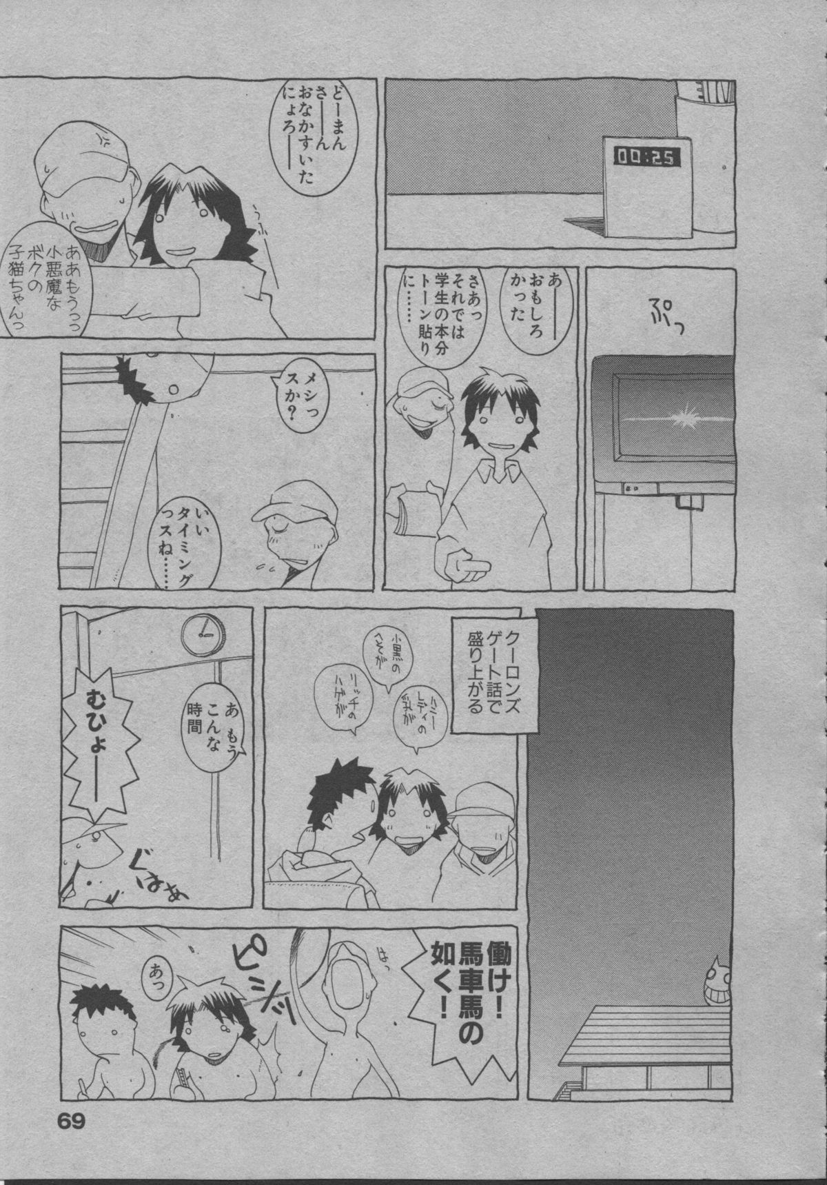 [道満晴明] よりぬき水爆さん