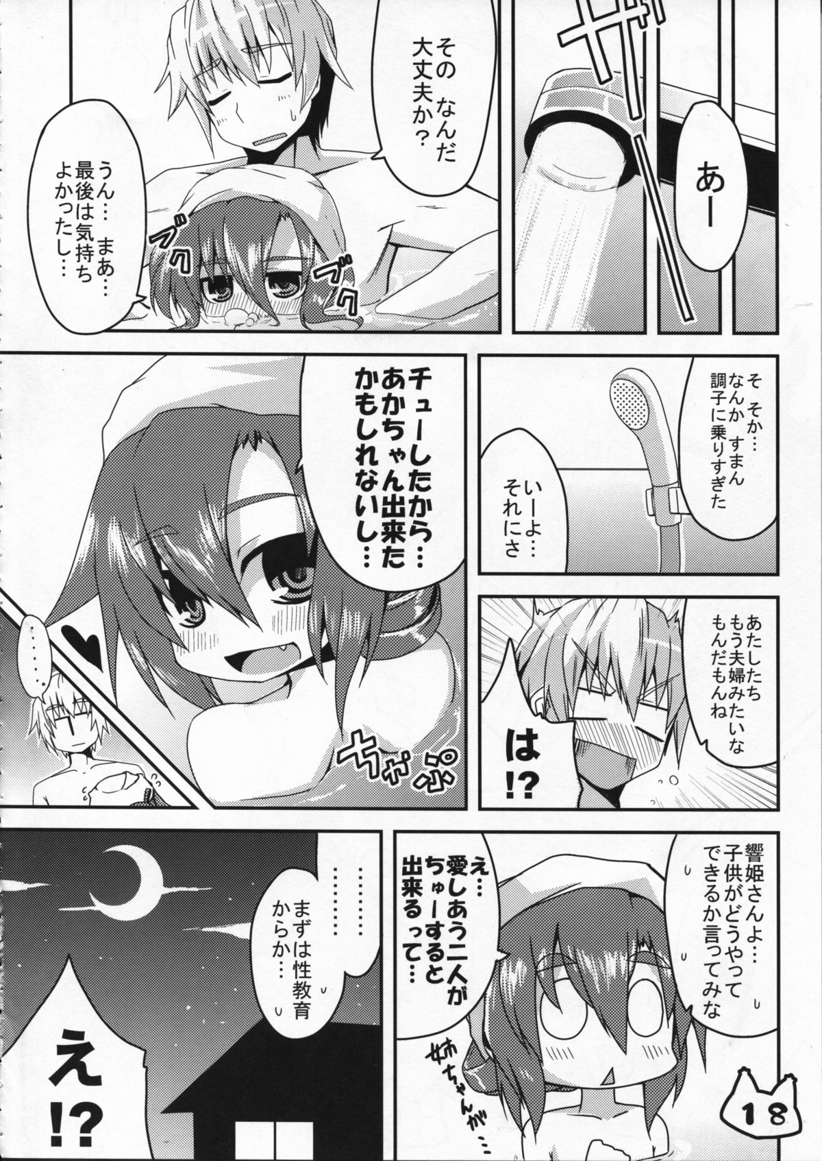 (コミティア91) [蓮根庵 (ななてる)] スペースニンジャ響姫