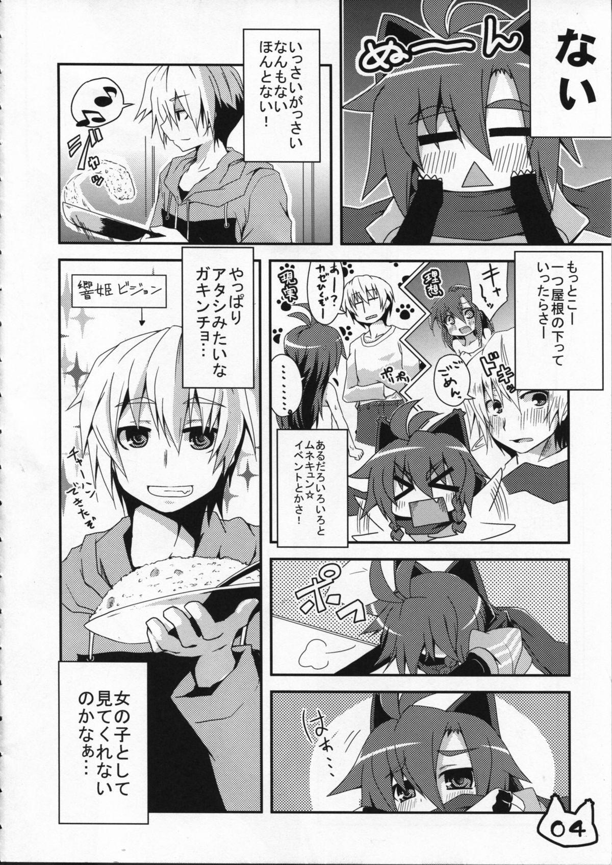 (コミティア91) [蓮根庵 (ななてる)] スペースニンジャ響姫