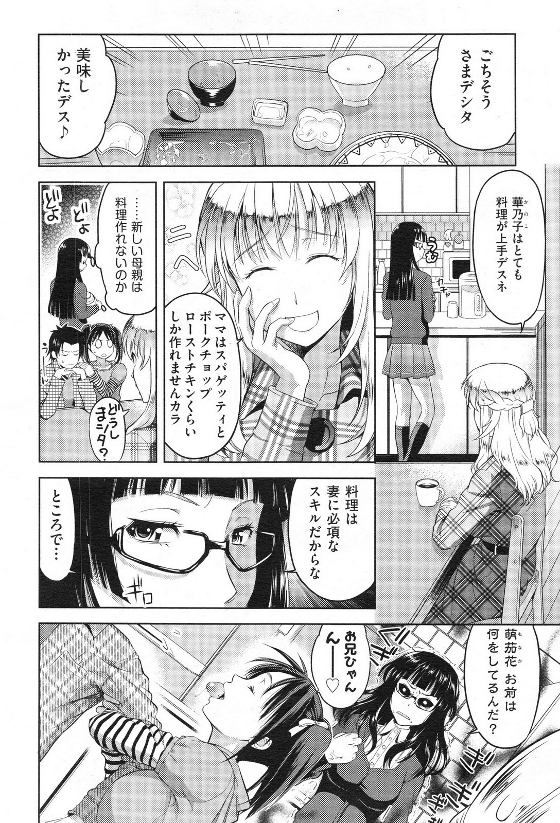 [たかのゆき] 妹だってヨメになりたいっ！ 第1-3章