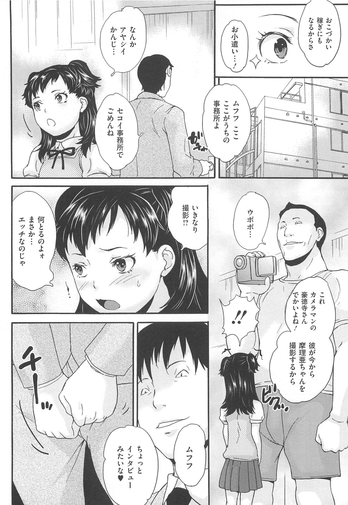 [朝比奈まこと] 美少女秘所いじめ