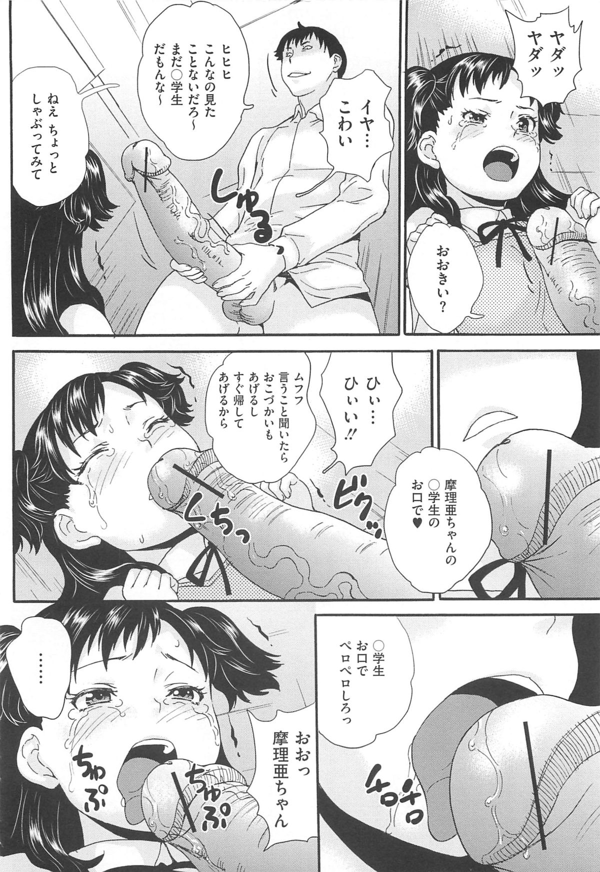 [朝比奈まこと] 美少女秘所いじめ