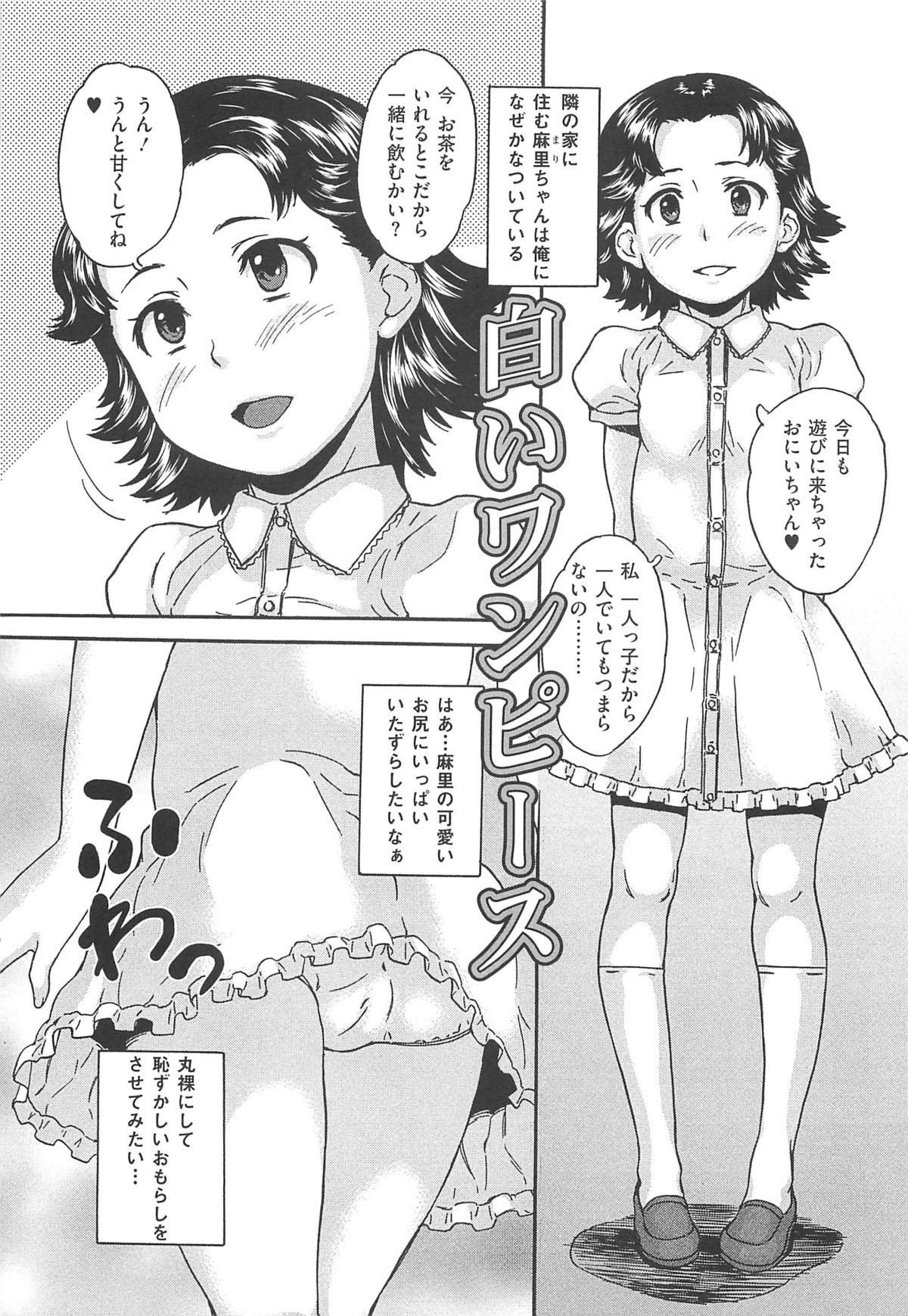 [朝比奈まこと] 美少女秘所いじめ