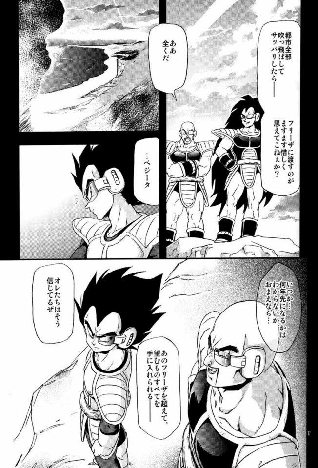 (C75) [毒銃龍 (ノラジ、狛川リミ)] ケモノたちは故郷をめざす (ドラゴンボールZ)